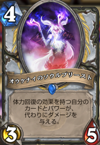 オウケナイのソウルプリースト