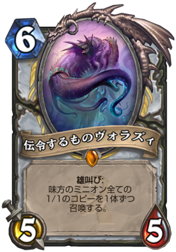 伝令するものヴォラズィ